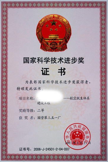 江航厂务公开先进奖状