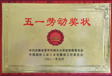 江航厂务公开先进奖状