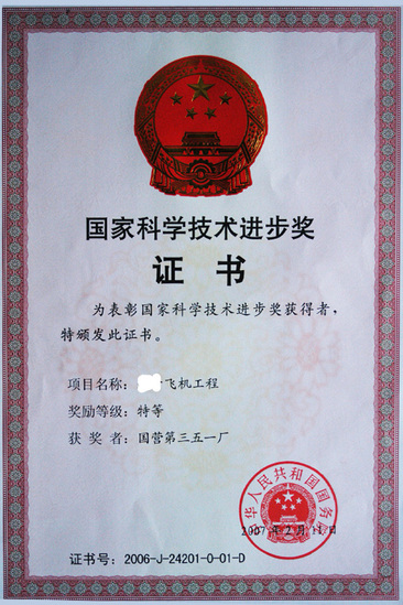 江航厂务公开先进奖状